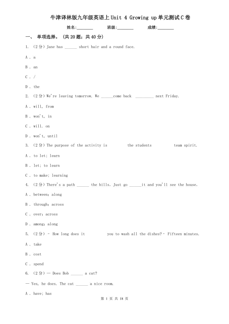 牛津译林版九年级英语上Unit 4 Growing up单元测试C卷.doc_第1页
