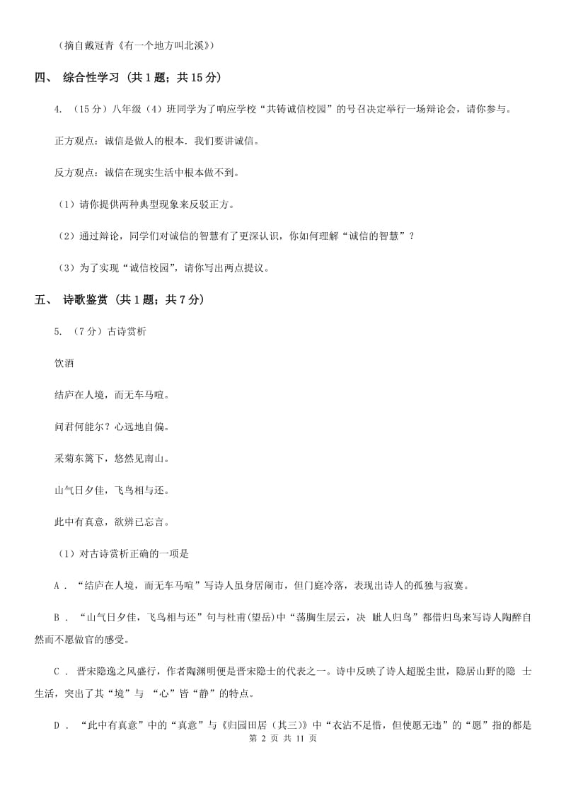 鲁教版2019-2020学年七年级上学期语文期中试卷A卷.doc_第2页