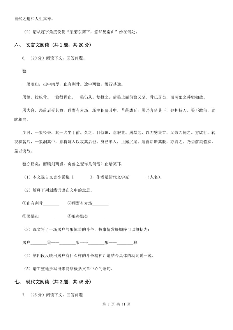 鲁教版2019-2020学年七年级上学期语文期中试卷A卷.doc_第3页