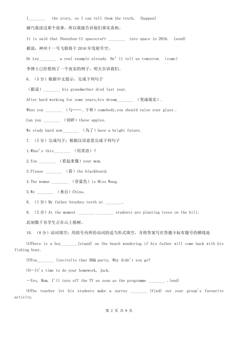 人教新目标版八年级上册Unit 2 How often do you rcise_ Section B同步练习（I）卷.doc_第2页