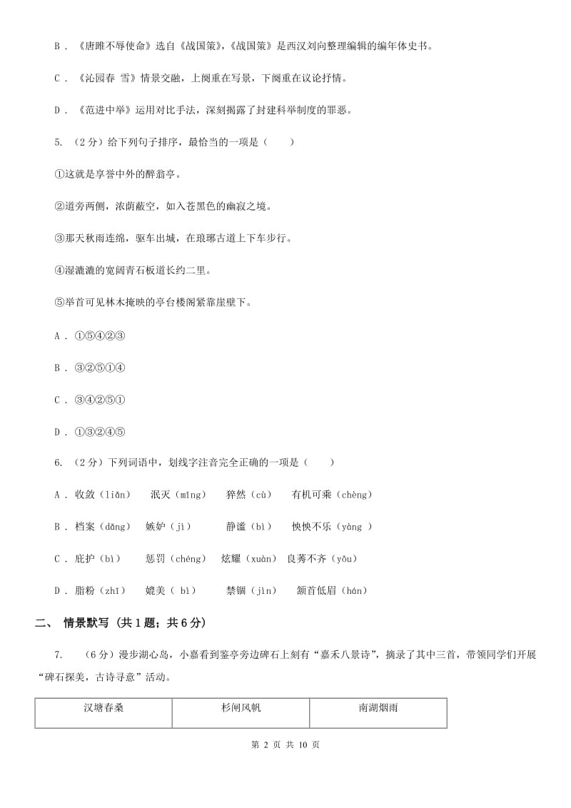 鲁教版2020届九年级下学期语文第一次月考模拟试卷D卷.doc_第2页