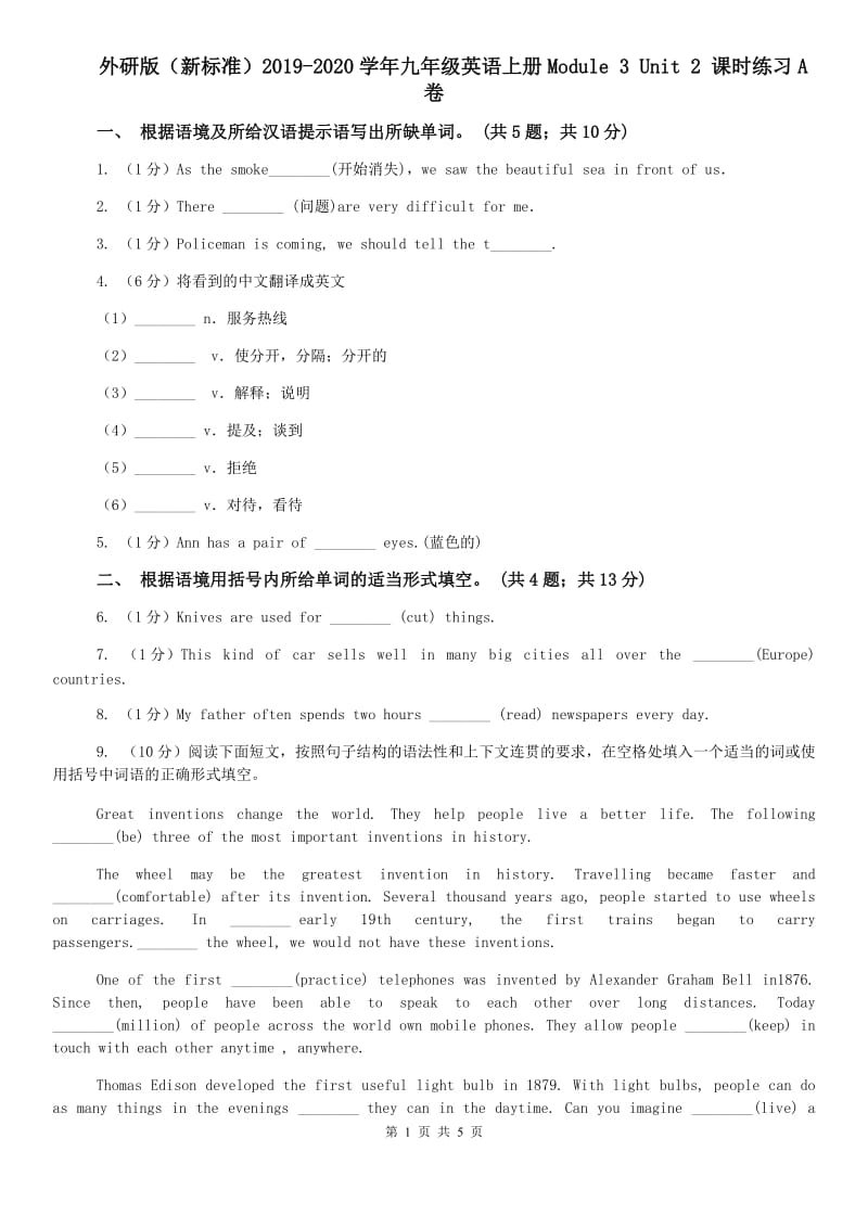 外研版（新标准）2019-2020学年九年级英语上册Module 3 Unit 2 课时练习A卷.doc_第1页