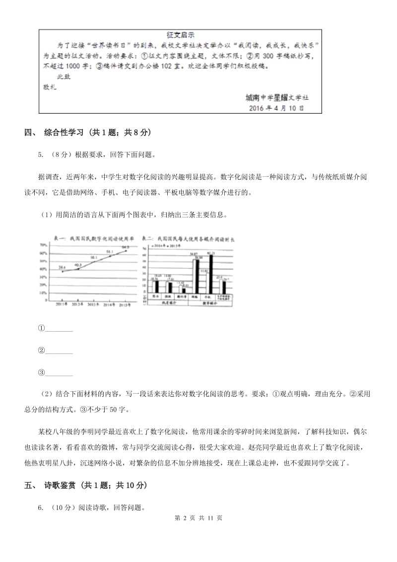 西师大版2019-2020学年七年级上学期语文期中测试试卷（I）卷.doc_第2页