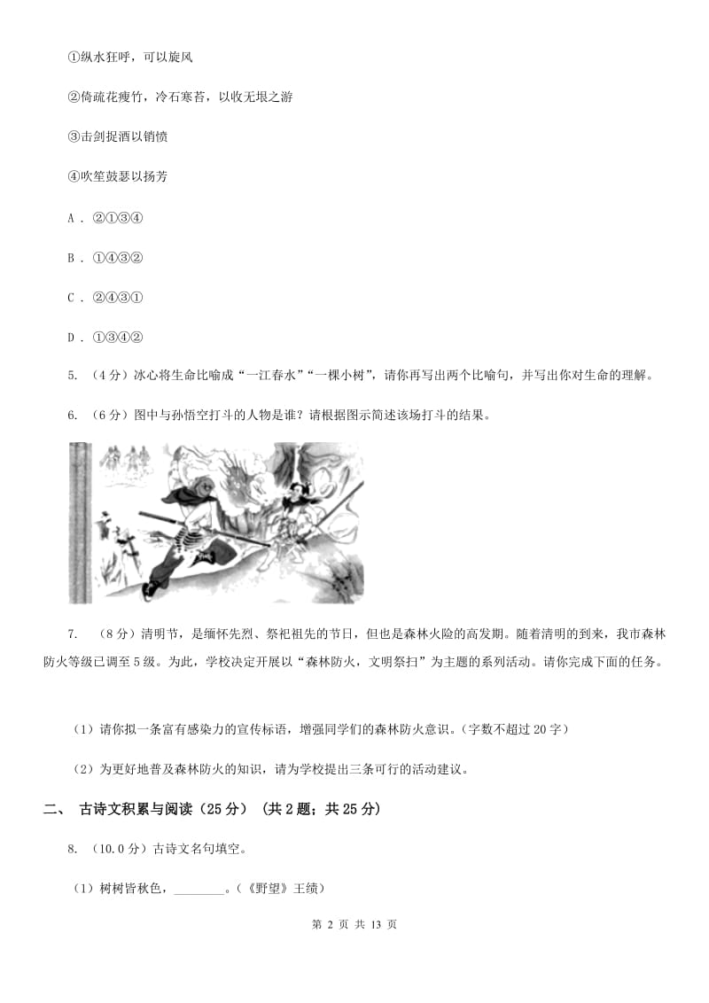 西师大版2020年中考语文试卷（a卷）C卷.doc_第2页