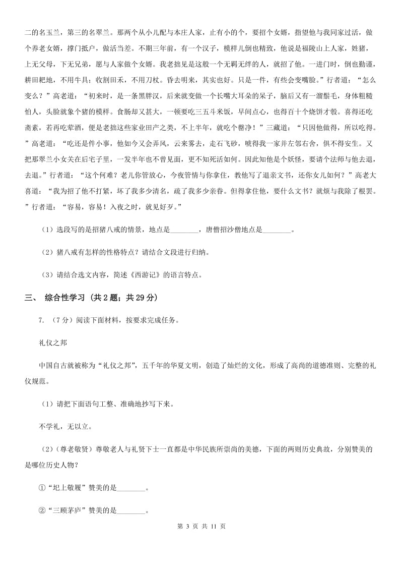 苏教版2020届九年级下学期语文初中毕业暨高中招生考试模拟（一)考试试卷（I）卷.doc_第3页