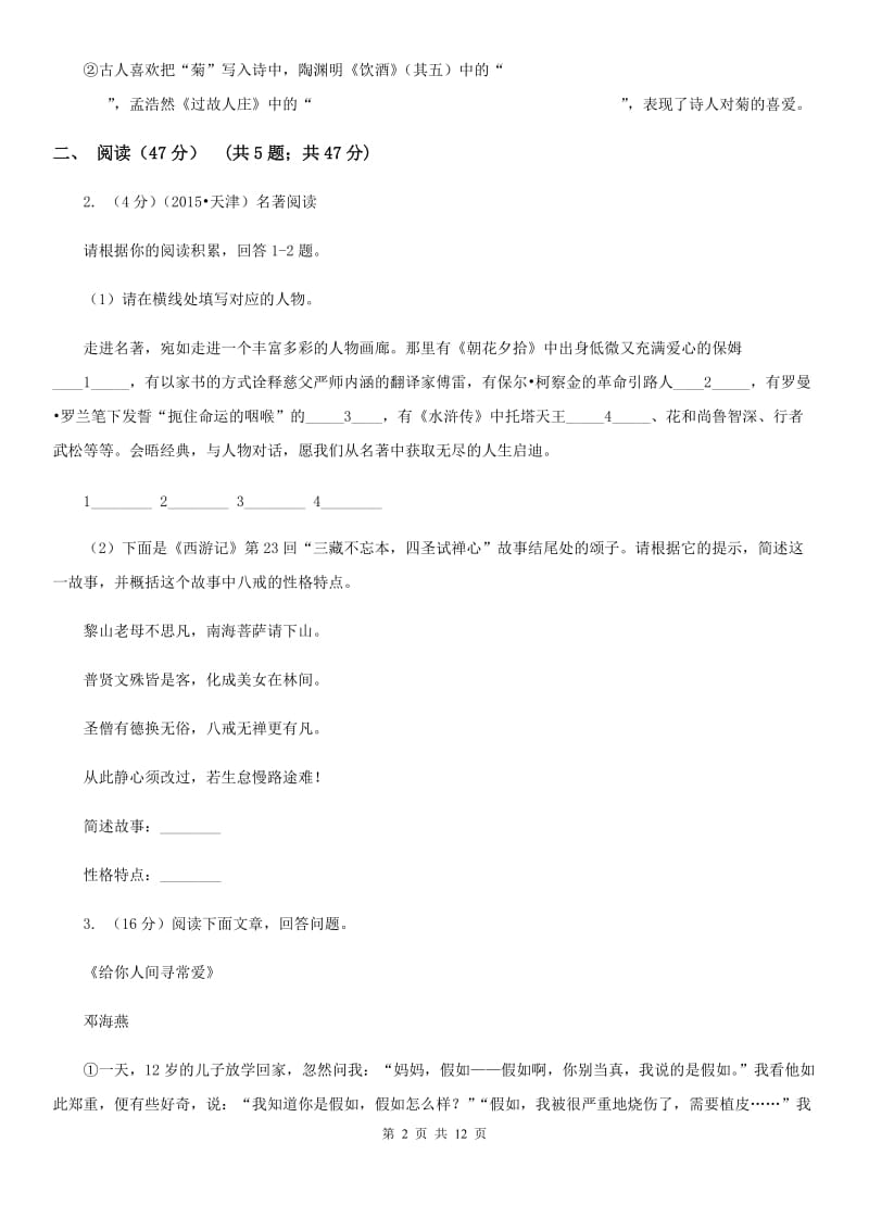 鲁教版六校联谊2019-2020学年七年级上学期语文期中质量检测试卷.doc_第2页