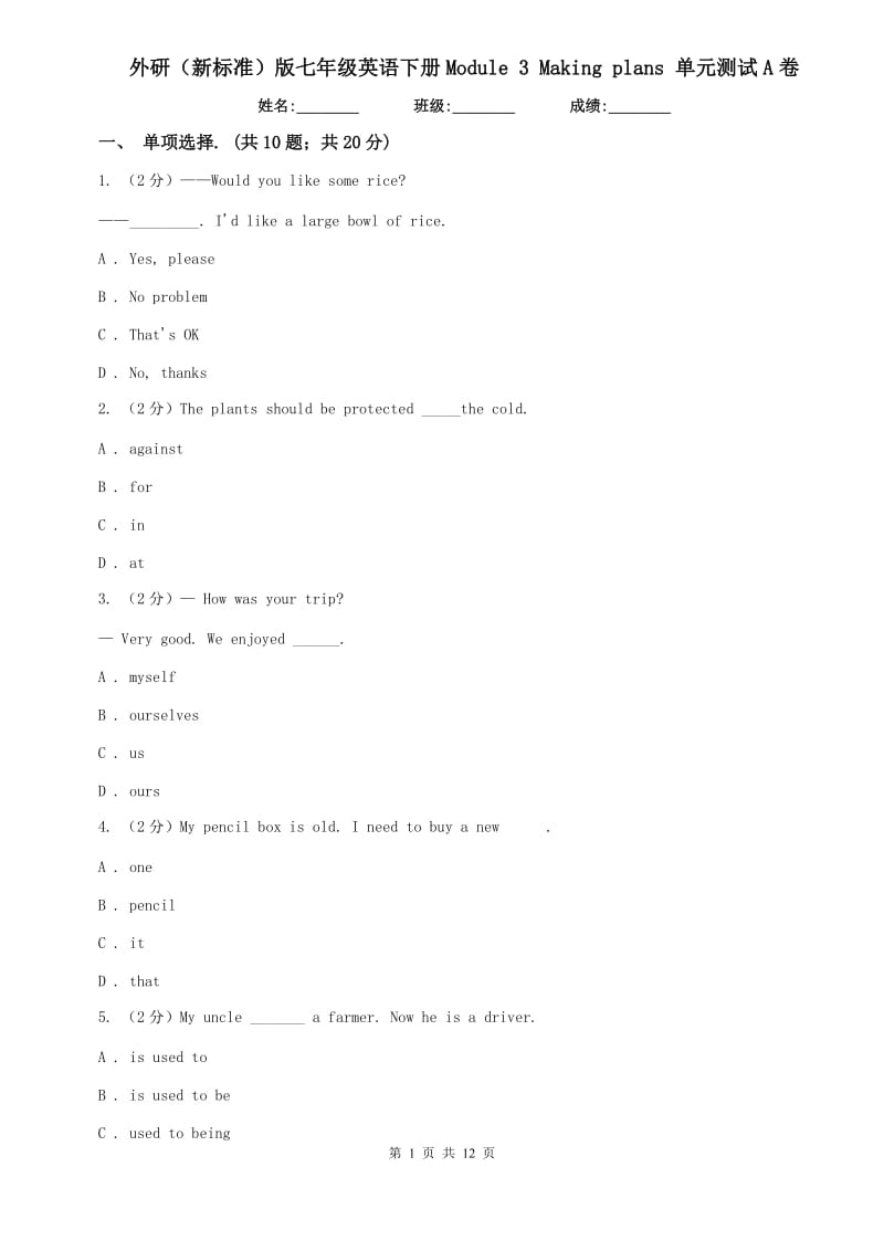 外研（新标准）版七年级英语下册Module 3 Making plans 单元测试A卷.doc_第1页