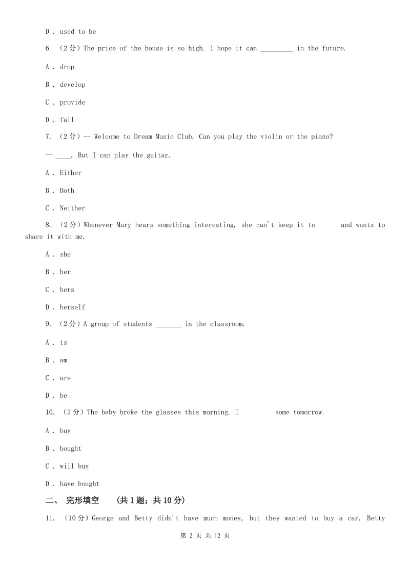 外研（新标准）版七年级英语下册Module 3 Making plans 单元测试A卷.doc_第2页