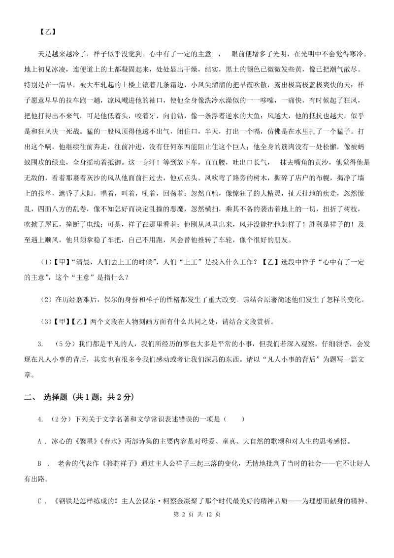 鲁教版2019-2020学年八年级上学期语文期中联考试卷B卷.doc_第2页