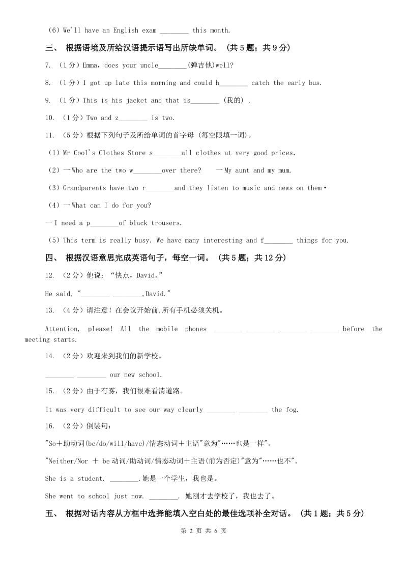 外研（新标准）版七年级英语下册Module 1 Unit 1 Whose bag is this_ 课时练习C卷.doc_第2页