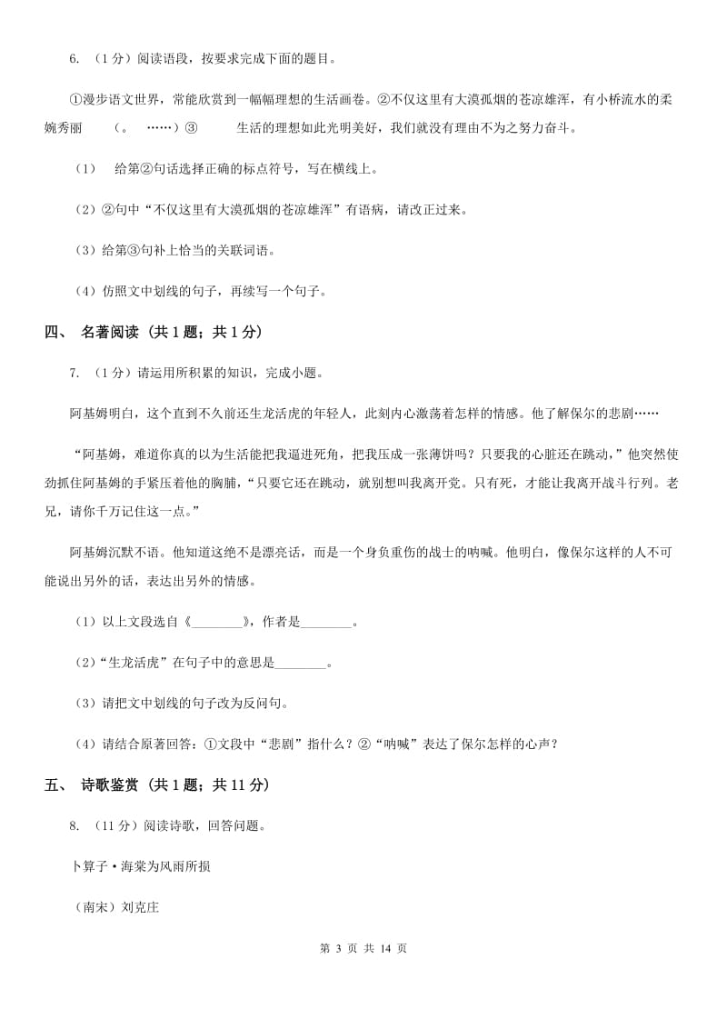 鄂教版2020届九年级语文6月中考模拟试卷D卷.doc_第3页