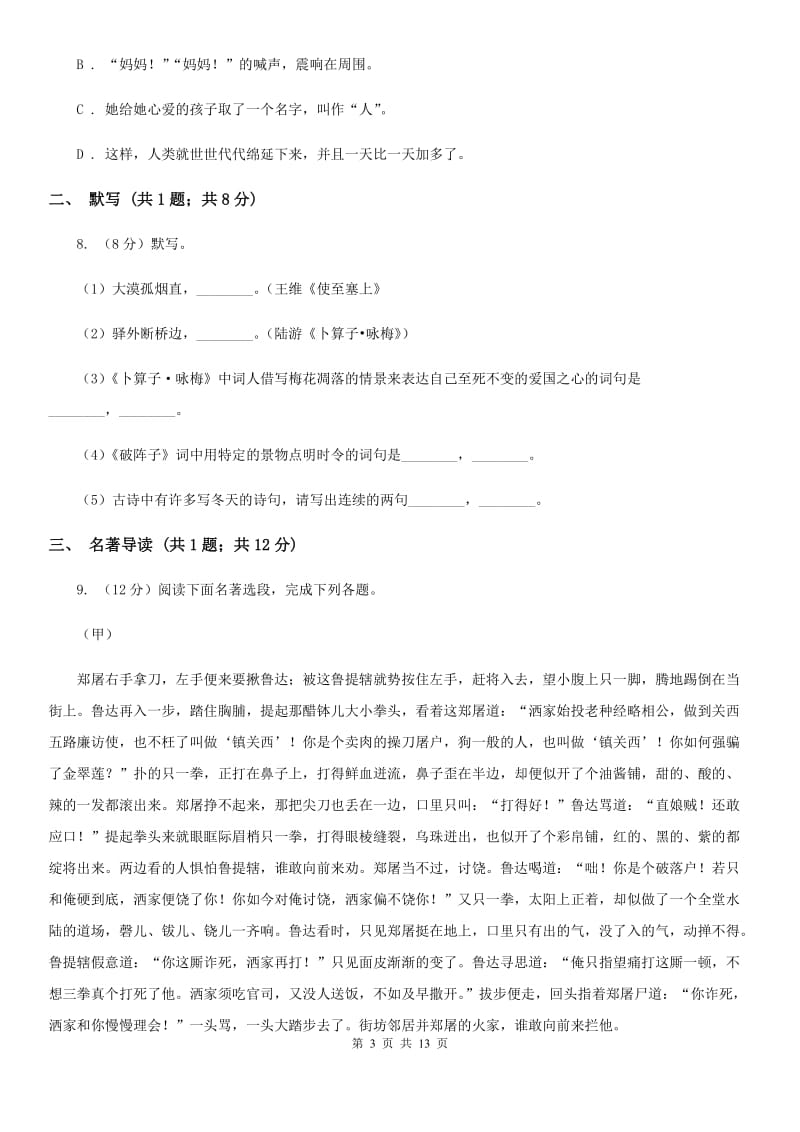 鲁教版2020年语文中考适应性考试试卷A卷.doc_第3页