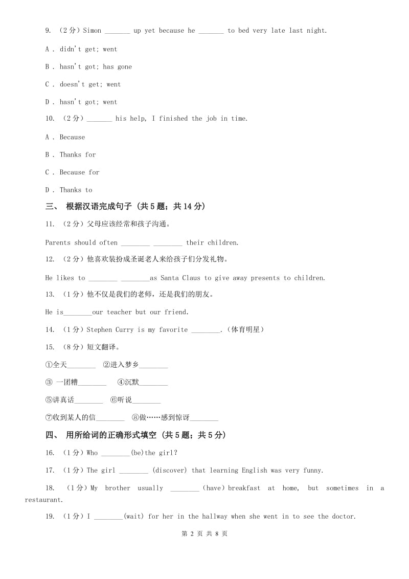 初中英语冀教版七年级下册Unit 2 Lesson 9 Dannys School Project 同步练习B卷（II ）卷.doc_第2页