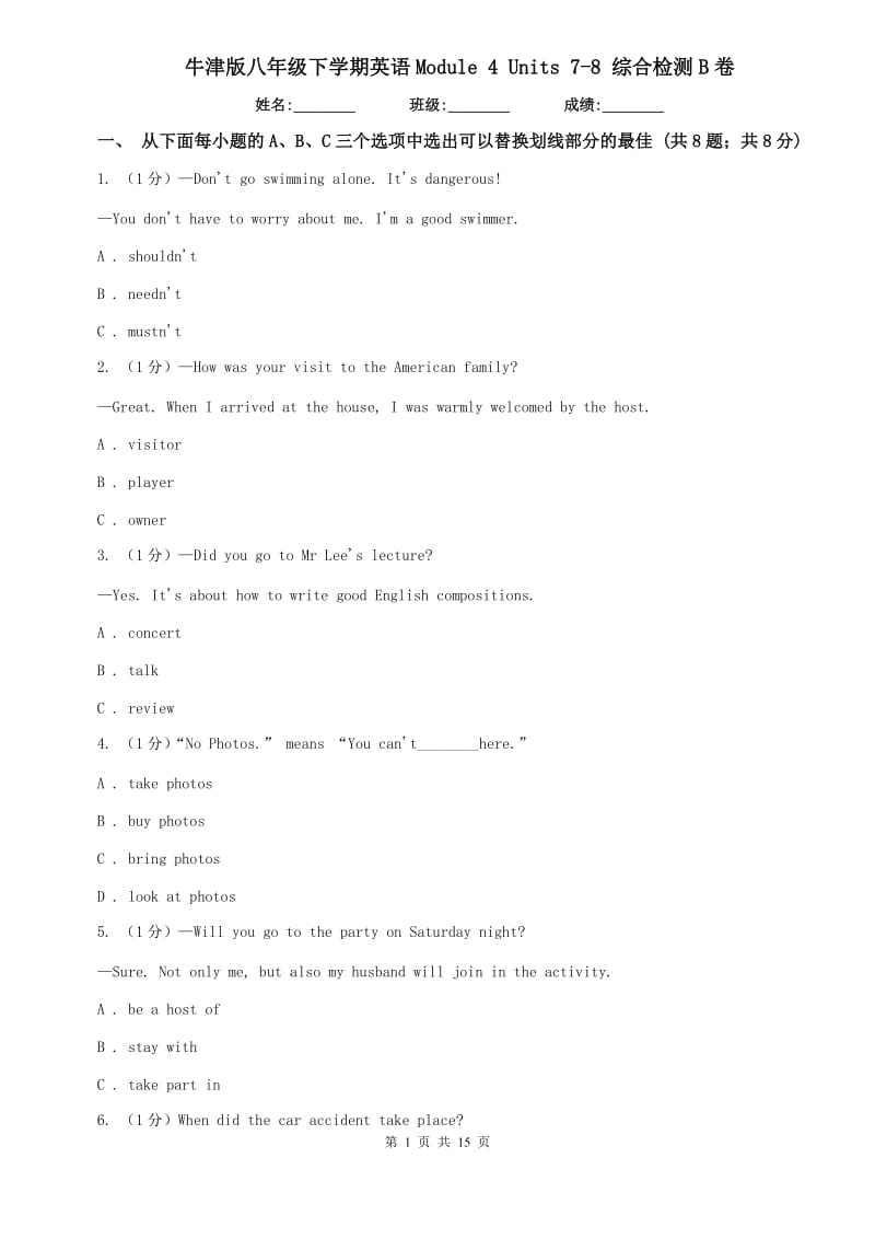 牛津版八年级下学期英语Module 4 Units 7-8 综合检测B卷.doc_第1页