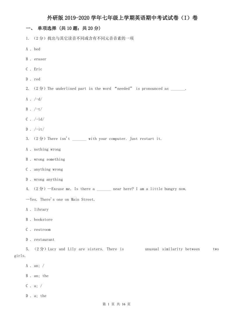 外研版2019-2020学年七年级上学期英语期中考试试卷（I）卷.doc_第1页