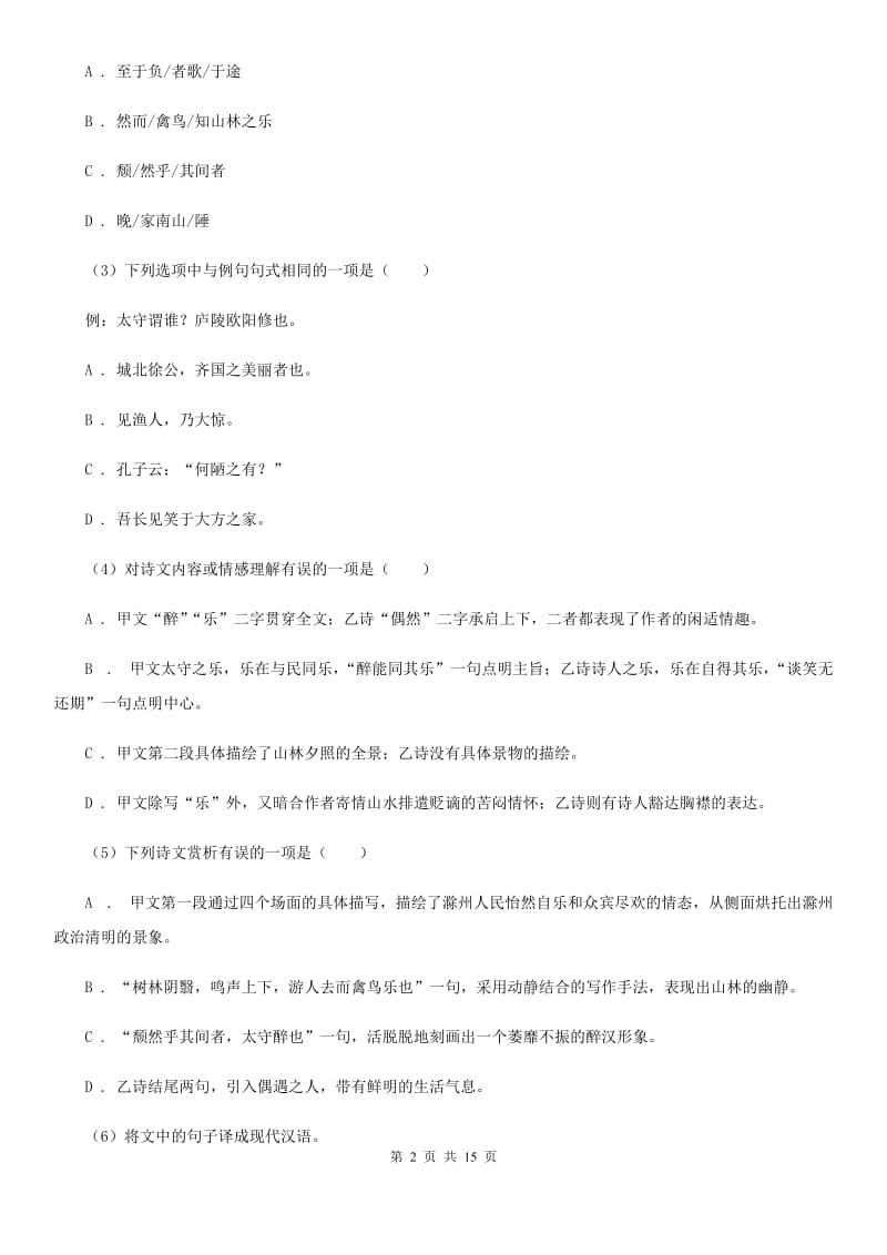 鄂教版备考2020年中考语文高频考点剖析：专题10 文言文全解（I）卷.doc_第2页