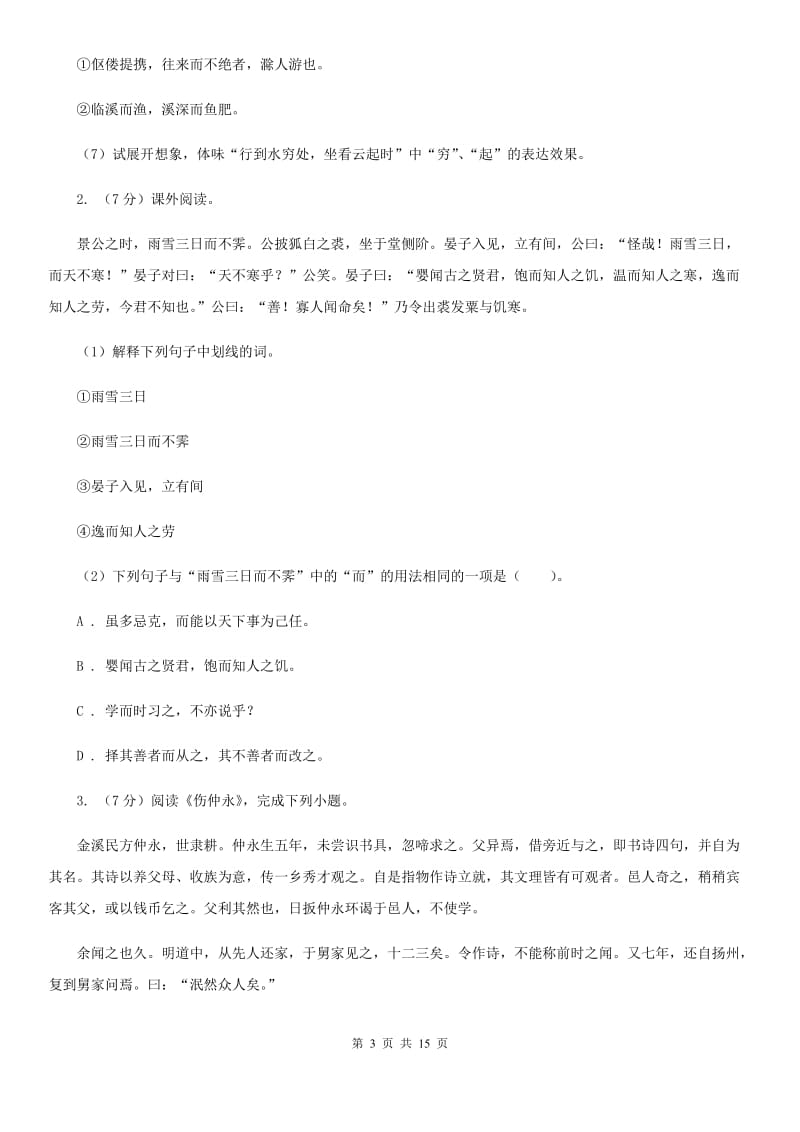 鄂教版备考2020年中考语文高频考点剖析：专题10 文言文全解（I）卷.doc_第3页