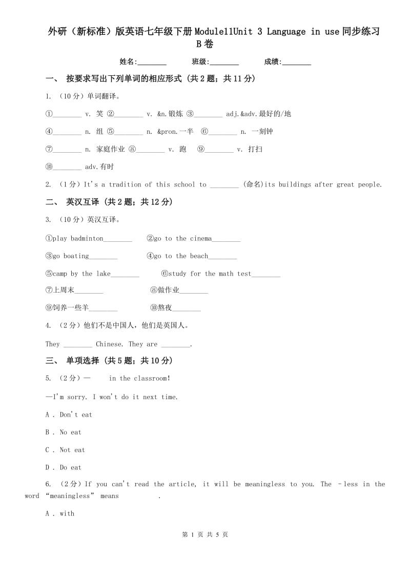 外研（新标准）版英语七年级下册Module11Unit 3 Language in use同步练习B卷.doc_第1页