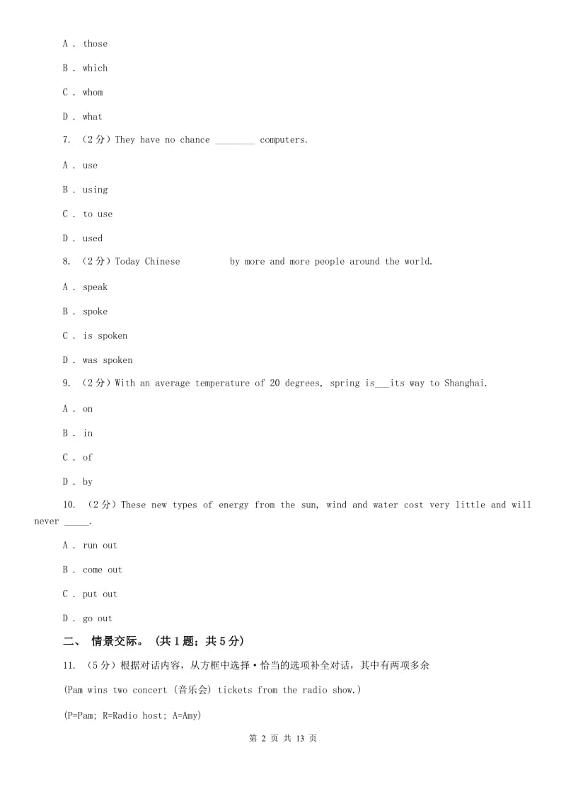 仁爱科普版九年级下Unit 6 Entertainment and Friendship Topic 2同步练习A卷.doc_第2页