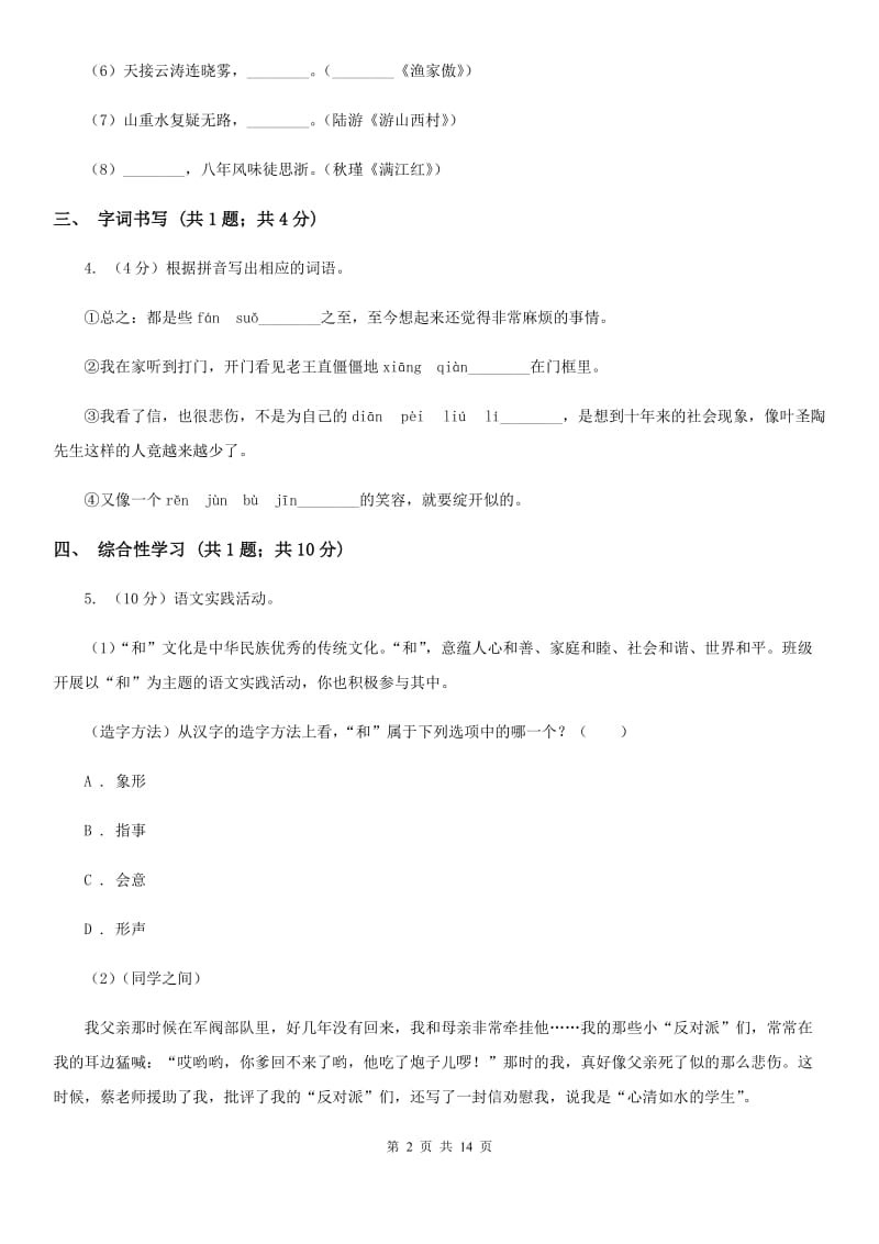 鄂教版2020年九年级下学期语文中考二模试卷（II ）卷.doc_第2页