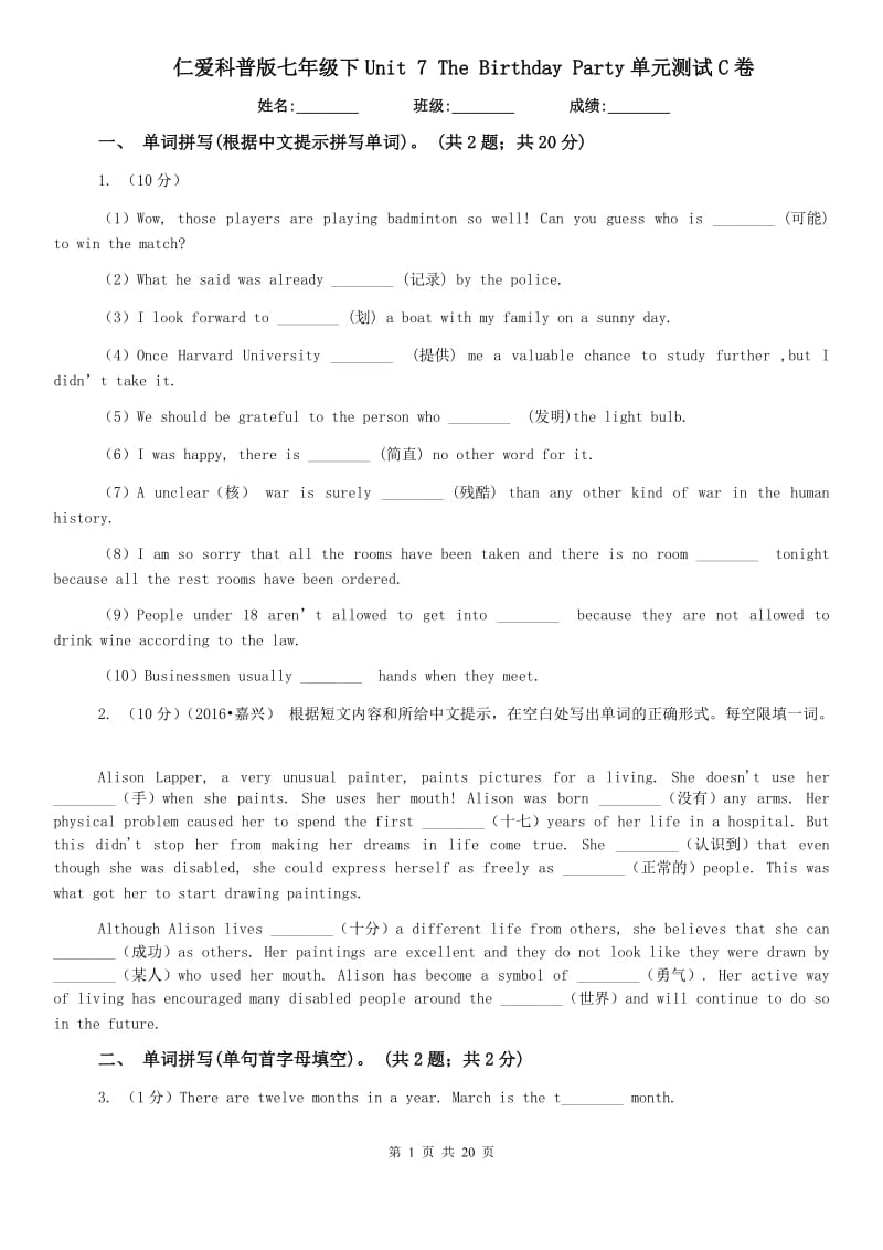 仁爱科普版七年级下Unit 7 The Birthday Party单元测试C卷.doc_第1页