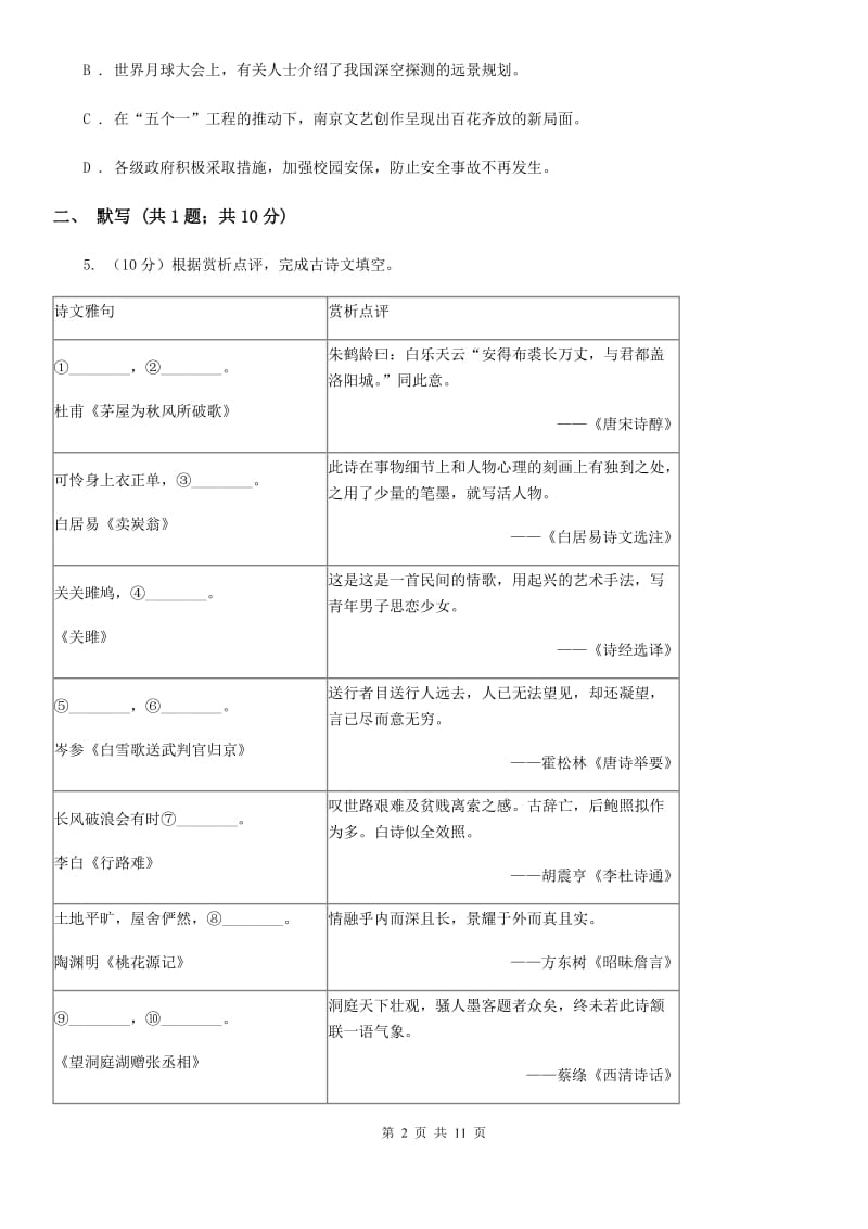 语文版五校2020届上学期学习能力检测语文试题.doc_第2页