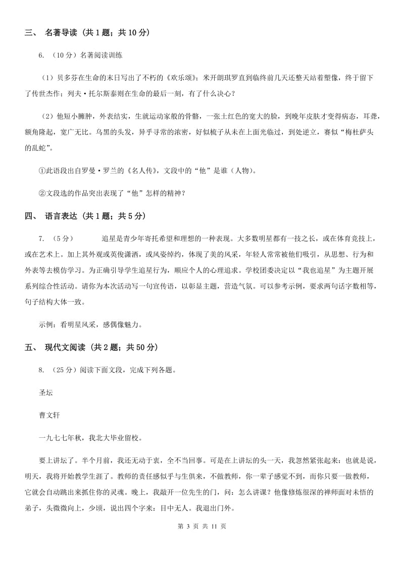 语文版五校2020届上学期学习能力检测语文试题.doc_第3页