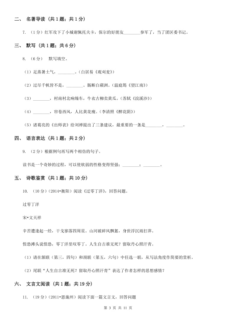 语文版2020届九年级综合训练（一）语文试题.doc_第3页