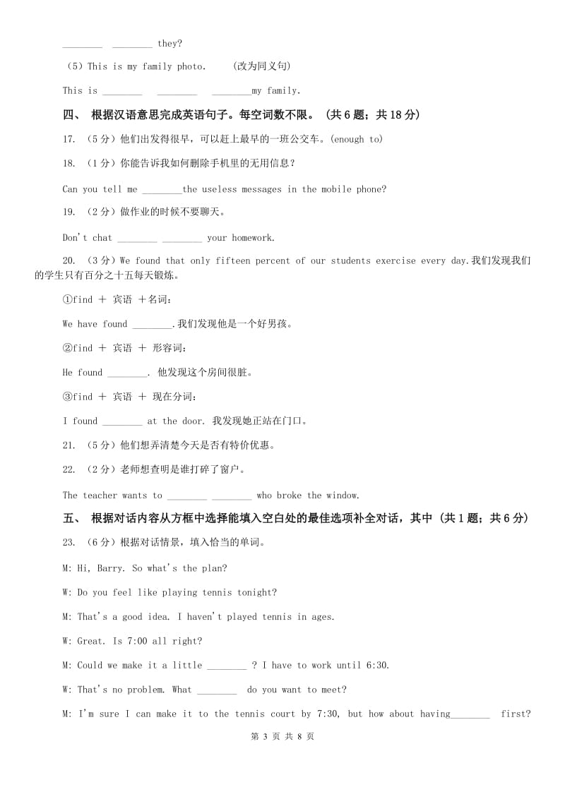 外研版（新标准）八年级英语下册Module 5 Unit 1 Its time to watch a cartoon. 课时练习（I）卷.doc_第3页