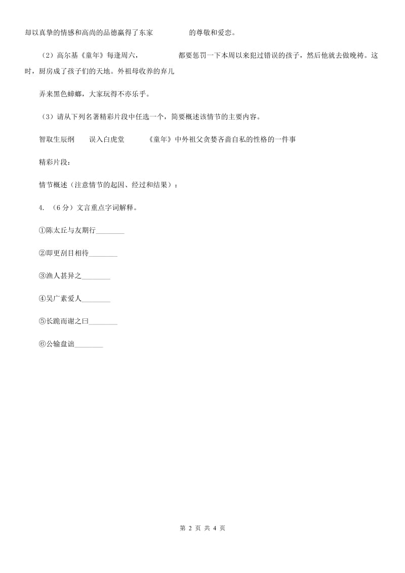 西师大版2020年中考语文总复习：闯关训练十九A卷.doc_第2页