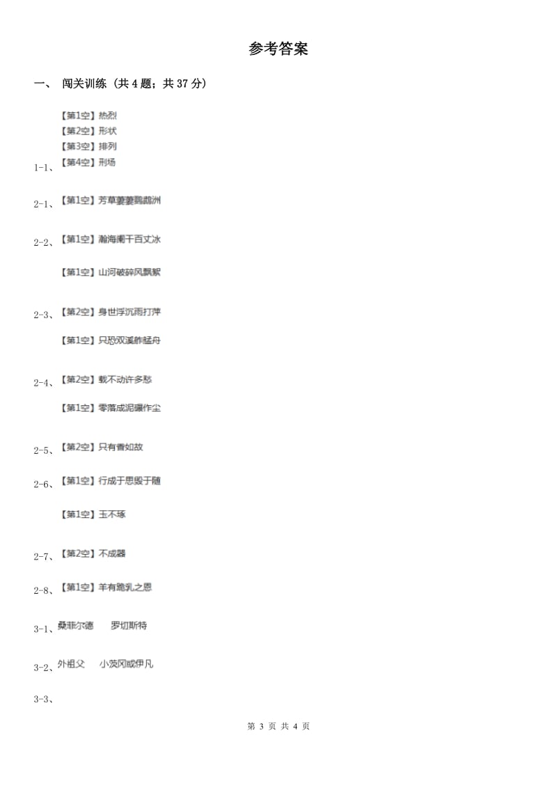 西师大版2020年中考语文总复习：闯关训练十九A卷.doc_第3页