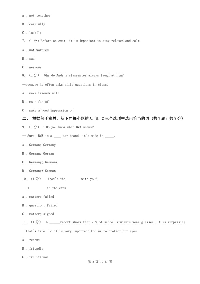 牛津版八年级下学期英语Module 4 Units 7-8 综合检测D卷.doc_第2页