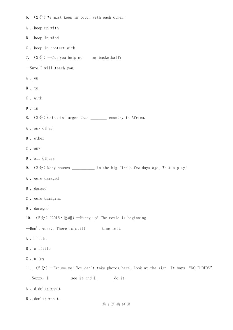 冀教版2019-2020学年七年级下学期英语期末考试试卷A卷.doc_第2页