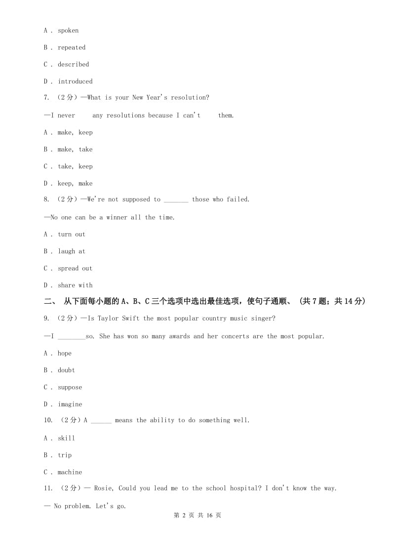 人教版2019-2020学年八年级下学期英语期中考试试卷C卷.doc_第2页