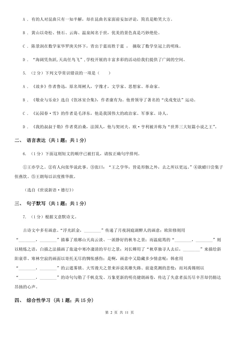 西师大版2020届九年级上学期语文期末考试试卷B卷.doc_第2页