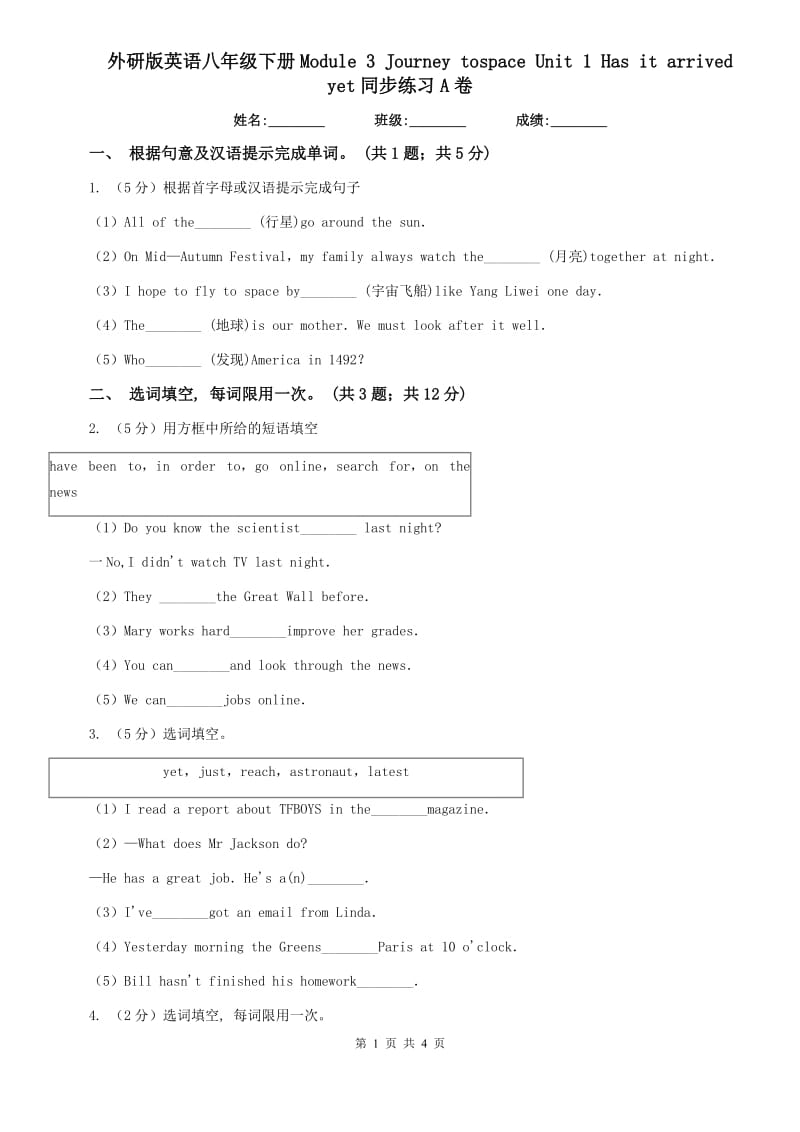 外研版英语八年级下册Module 3 Journey tospace Unit 1 Has it arrived yet同步练习A卷.doc_第1页