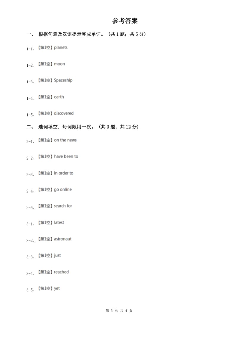 外研版英语八年级下册Module 3 Journey tospace Unit 1 Has it arrived yet同步练习A卷.doc_第3页