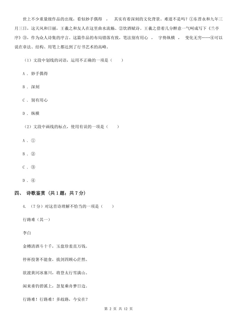 鲁教版2020届九年级下学期语文中考模拟试卷D卷.doc_第2页