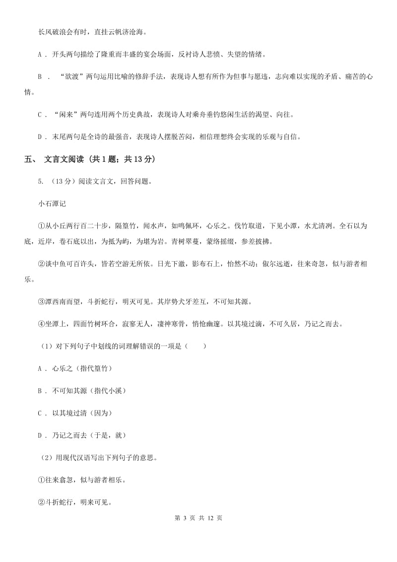 鲁教版2020届九年级下学期语文中考模拟试卷D卷.doc_第3页