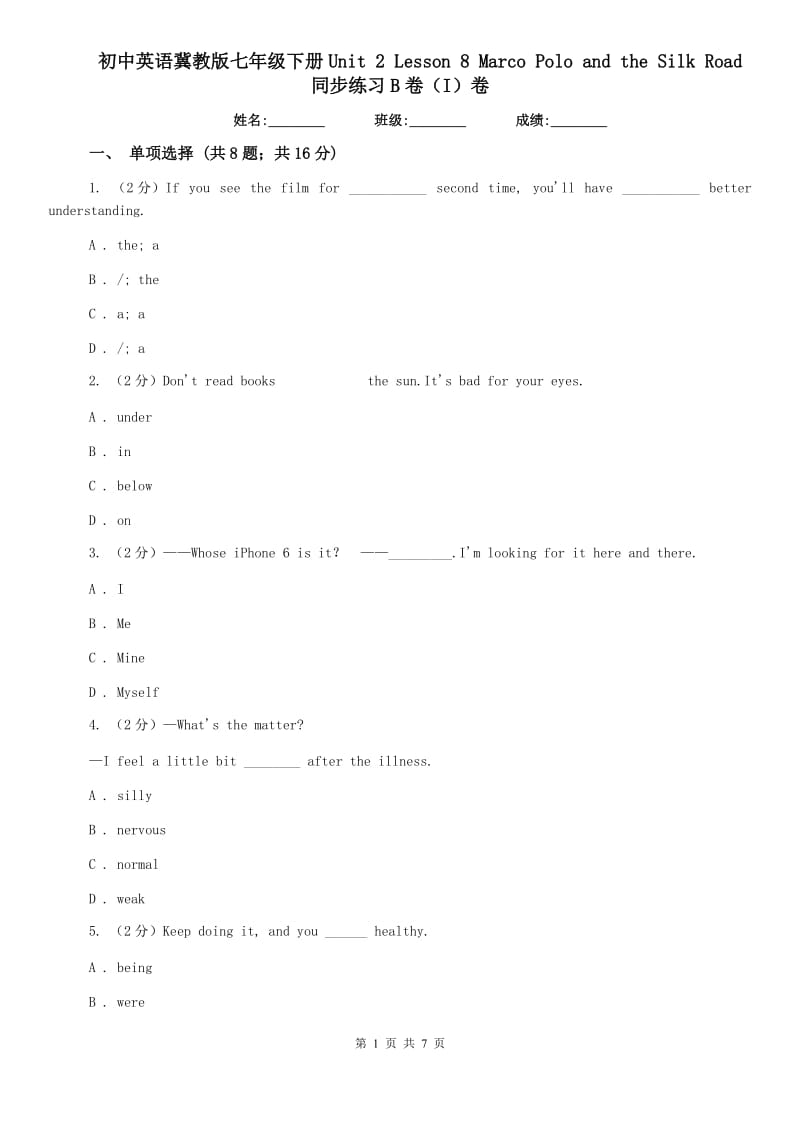 初中英语冀教版七年级下册Unit 2 Lesson 8 Marco Polo and the Silk Road 同步练习B卷（I）卷.doc_第1页