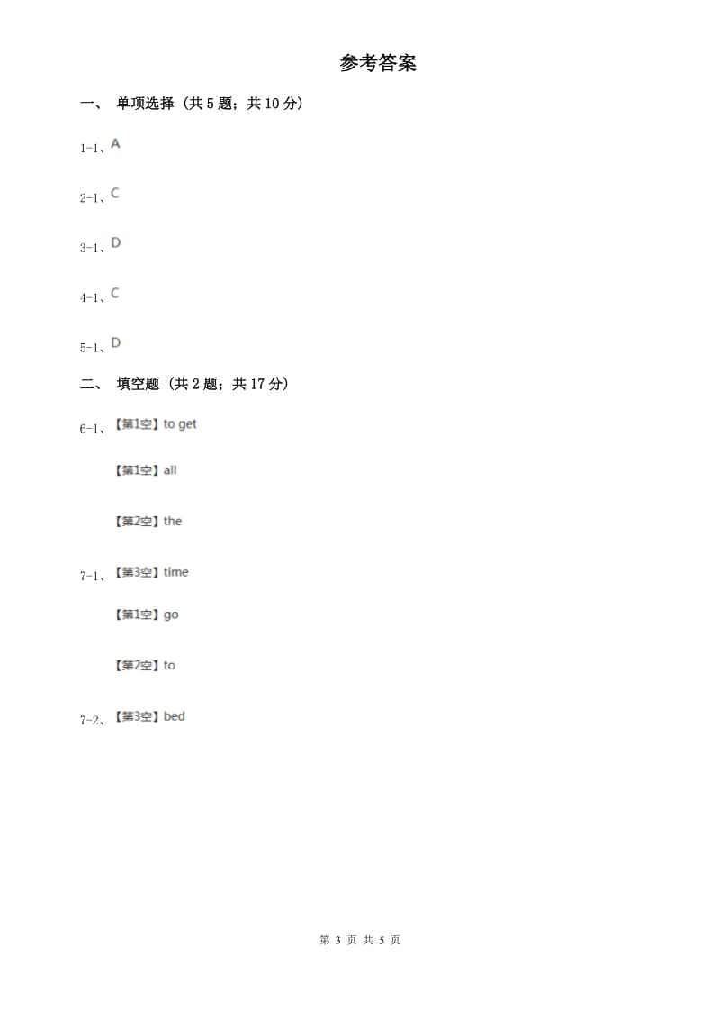 外研版英语八年级上册 Module 1 How to learn English课时作业（3）课时作业C卷.doc_第3页