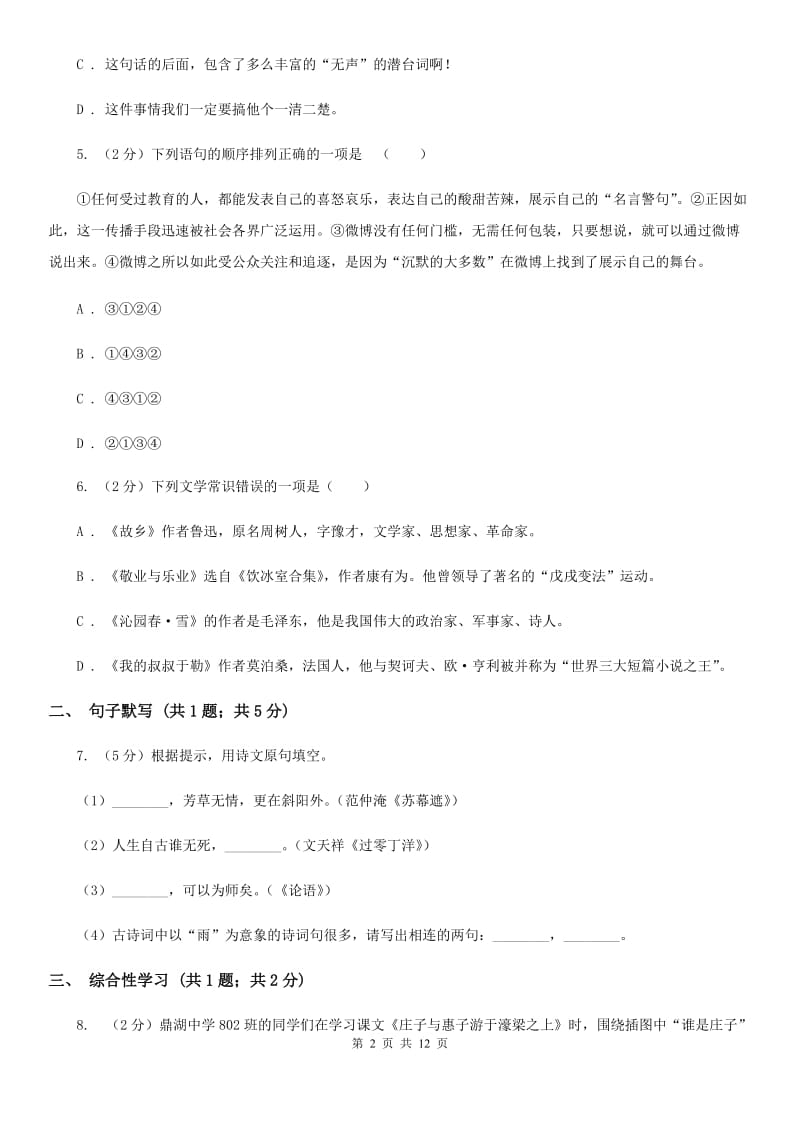 西师大版2019-2020学年八年级上学期语文期末学业水平抽测试题C卷.doc_第2页