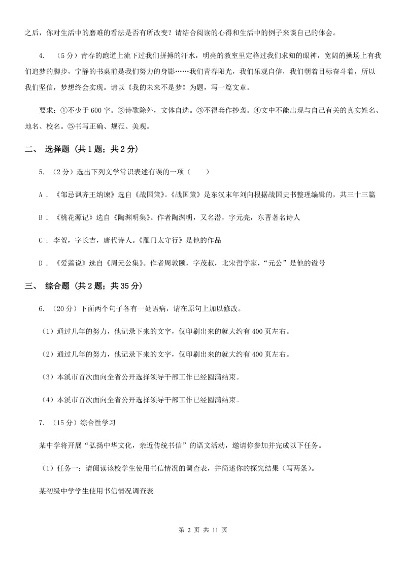 苏教版2019-2020学年九年级上学期语文期中联考试卷D卷.doc_第2页