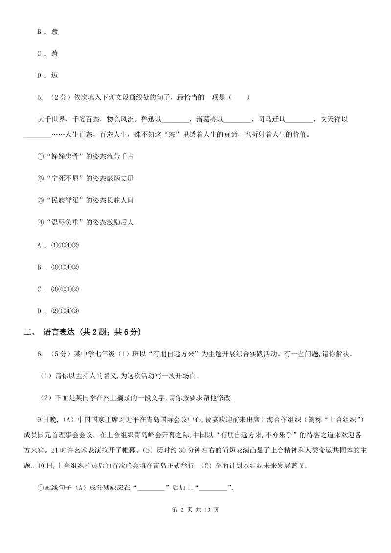 鄂教版2020届九年级下学期语文中考模拟考试试卷A卷.doc_第2页