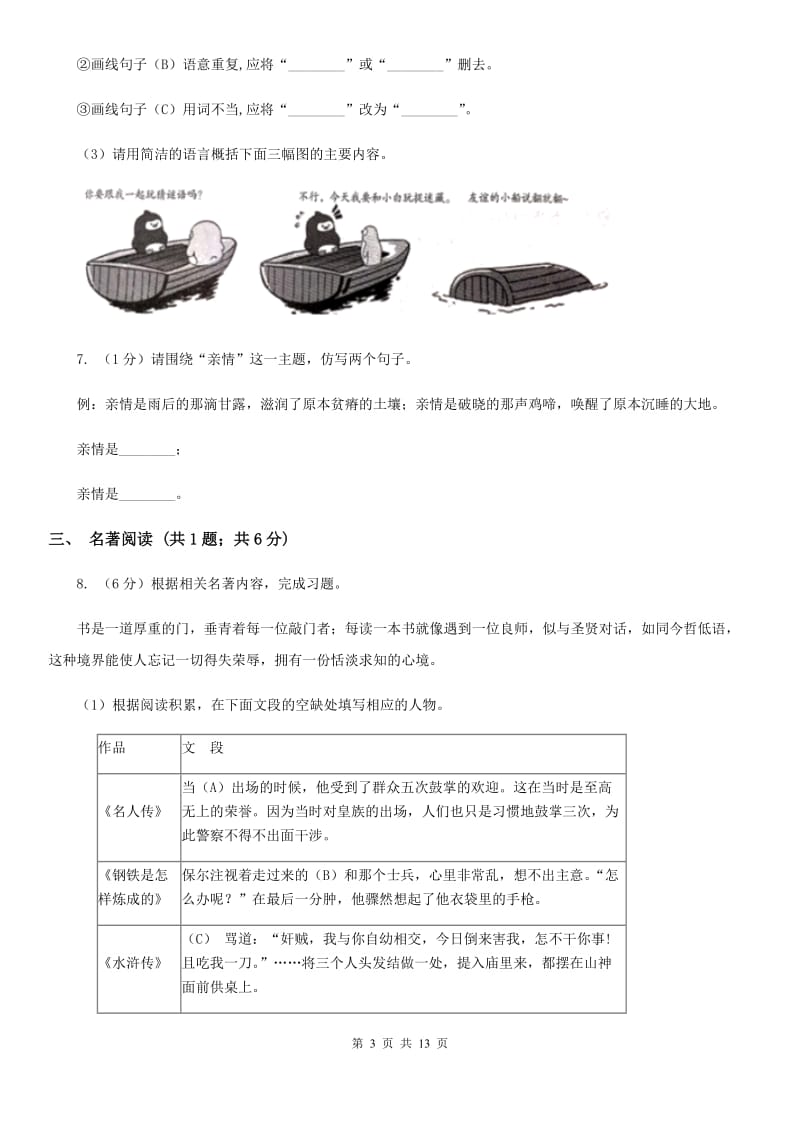 鄂教版2020届九年级下学期语文中考模拟考试试卷A卷.doc_第3页