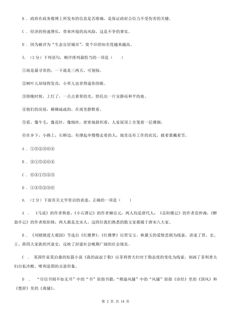 鄂教版2020届九年级下学期语文毕业班调研考试试卷B卷.doc_第2页