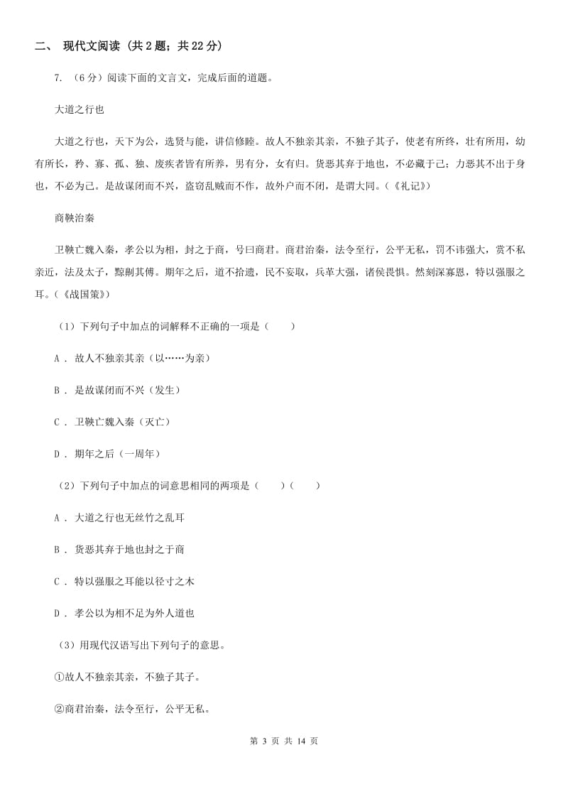 鄂教版2020届九年级下学期语文毕业班调研考试试卷B卷.doc_第3页