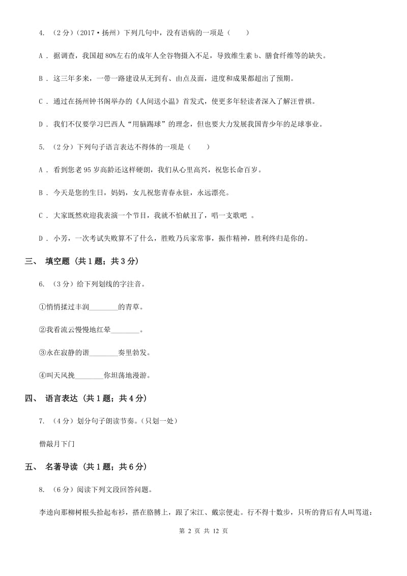 语文版2019-2020学年九年级上学期语文期末考试卷B卷.doc_第2页