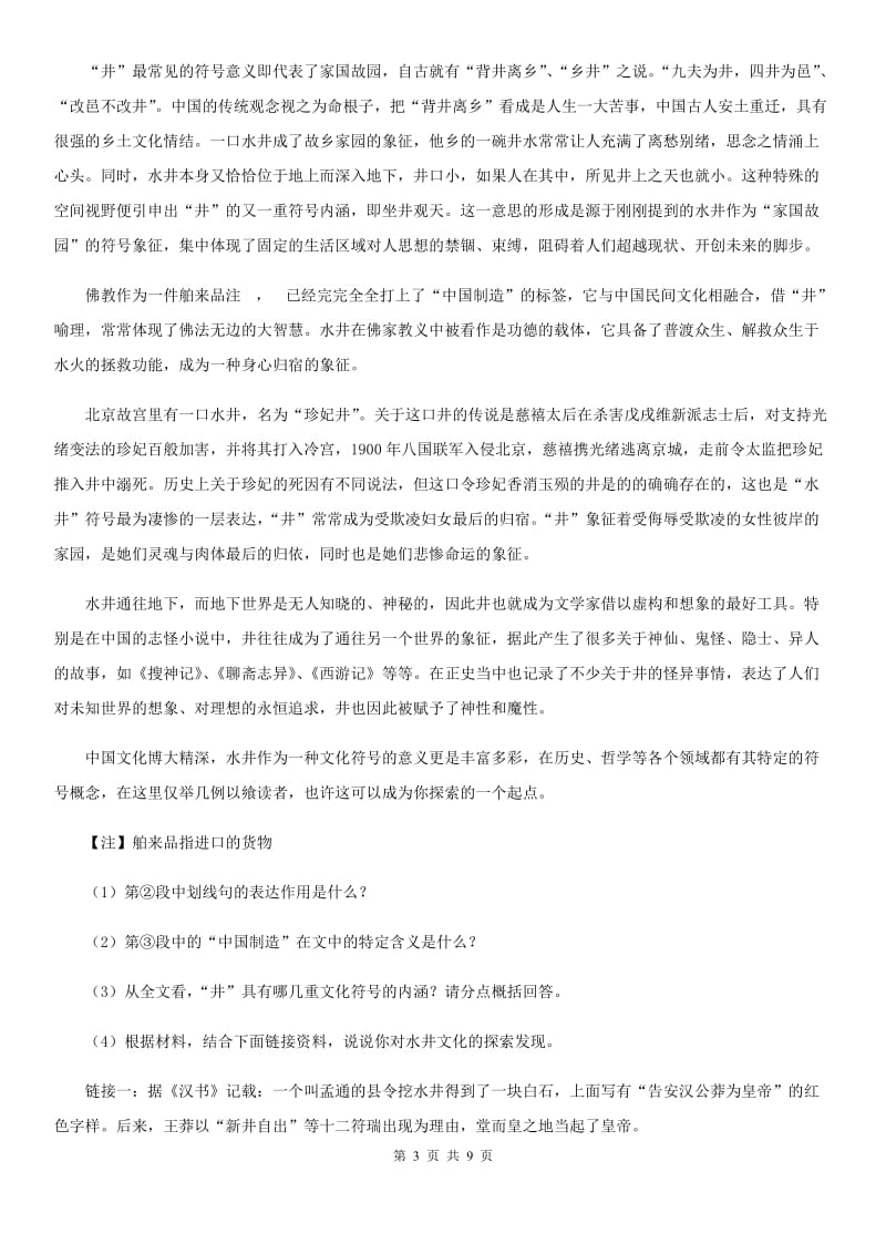 语文版联考八年级下学期期中语文试卷.doc_第3页