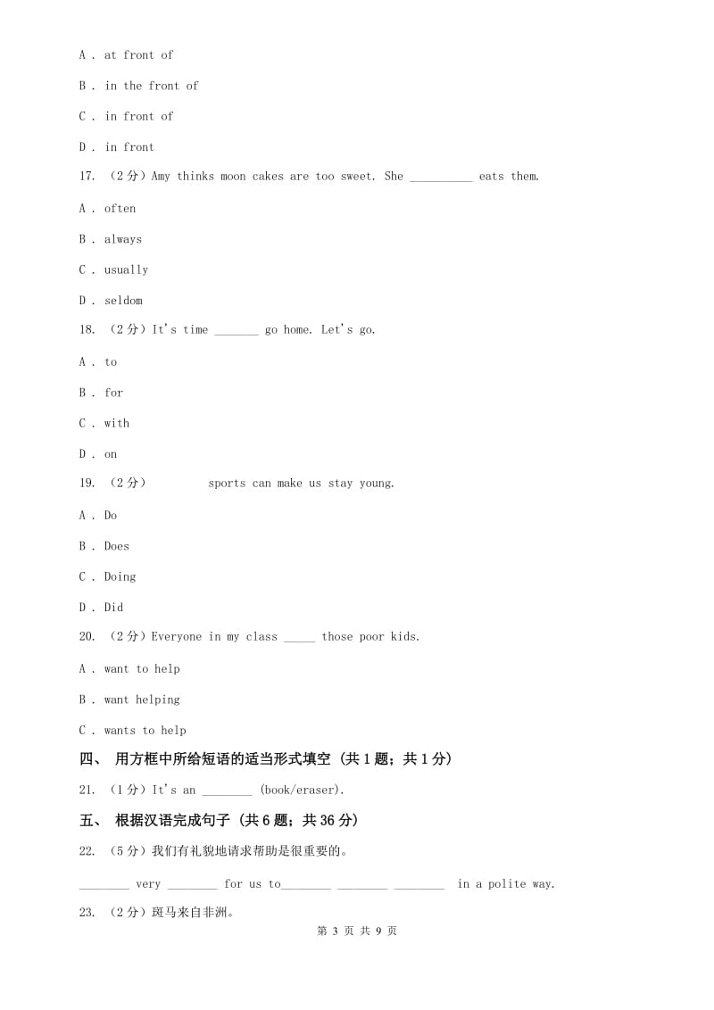 初中英语冀教版七年级下册Unit 2 Lesson 7 Whats Your Project about_ 同步练习A卷C卷.doc_第3页